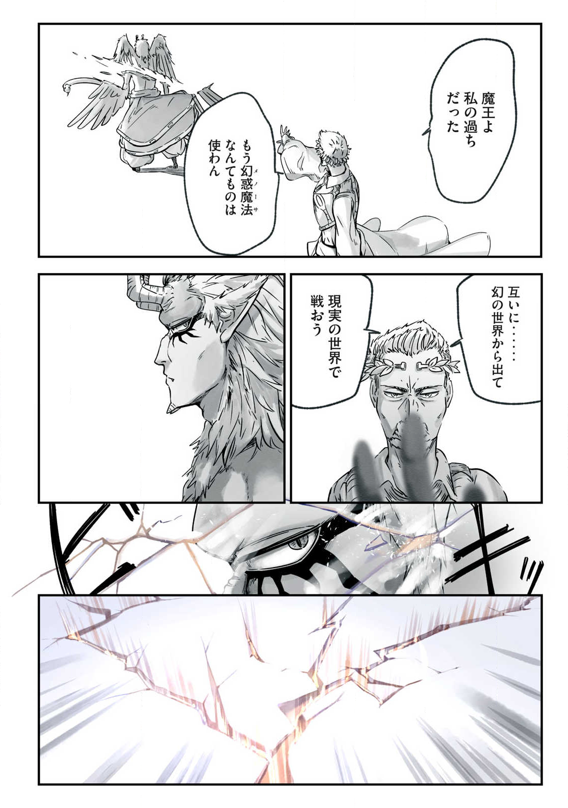 Hitobito wo Kagenagara Sukutteiru Eiyuu, Jitsu wa Koushaku-ka no Kuzu Musuko. Toiu no wo Shui wa Shitteiru - Chapter 18 - Page 12