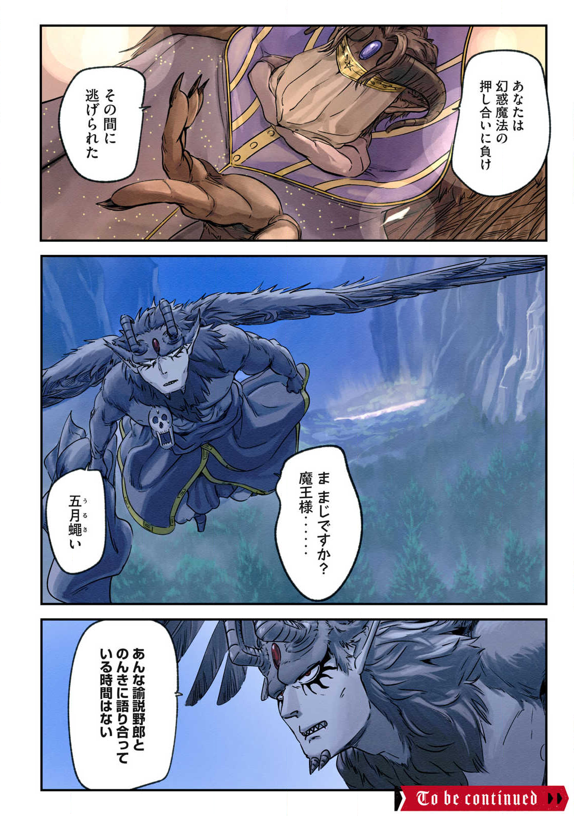 Hitobito wo Kagenagara Sukutteiru Eiyuu, Jitsu wa Koushaku-ka no Kuzu Musuko. Toiu no wo Shui wa Shitteiru - Chapter 18 - Page 18