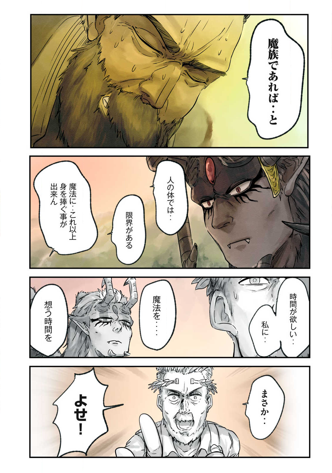 Hitobito wo Kagenagara Sukutteiru Eiyuu, Jitsu wa Koushaku-ka no Kuzu Musuko. Toiu no wo Shui wa Shitteiru - Chapter 18 - Page 7