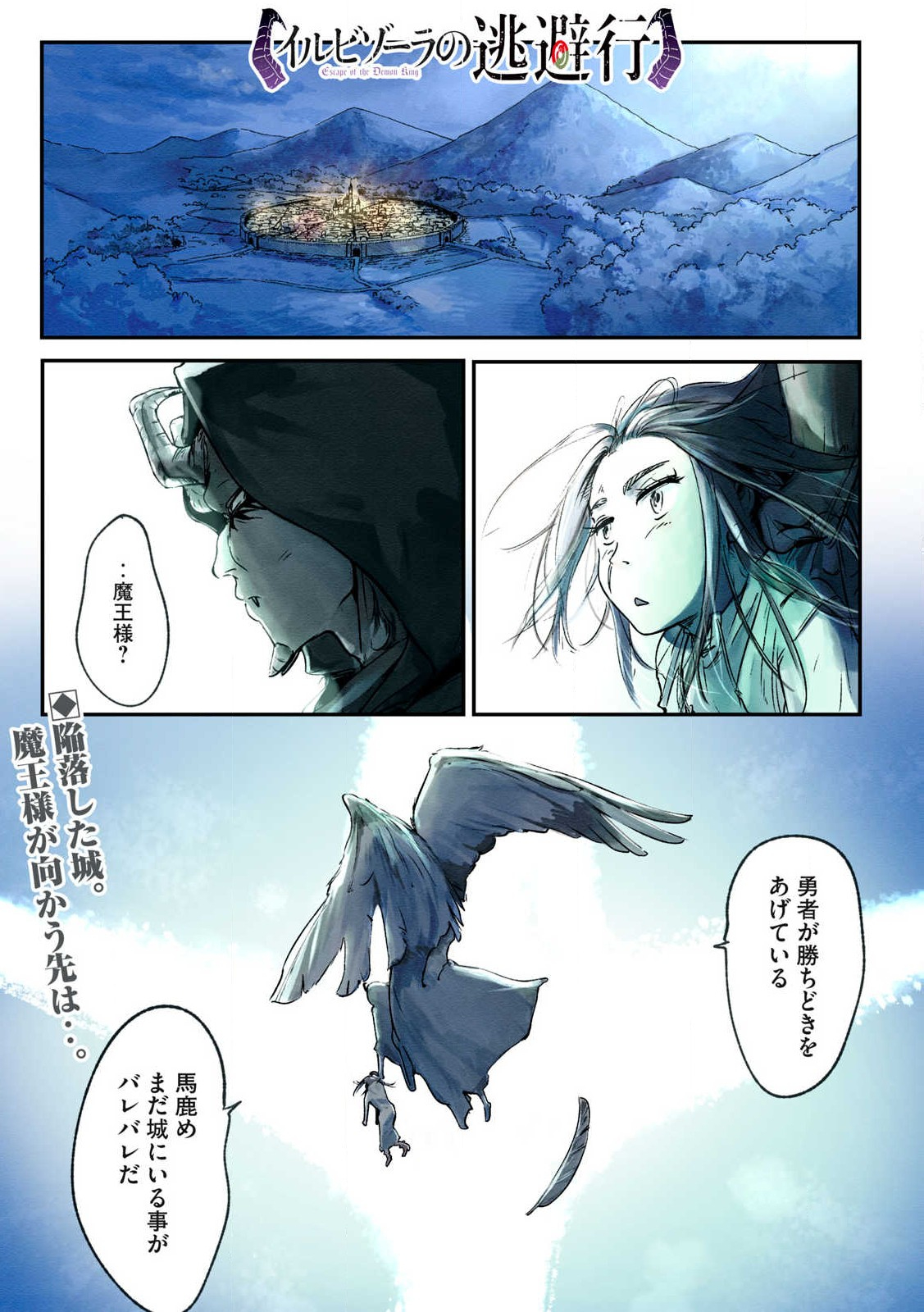 Hitobito wo Kagenagara Sukutteiru Eiyuu, Jitsu wa Koushaku-ka no Kuzu Musuko. Toiu no wo Shui wa Shitteiru - Chapter 2 - Page 1