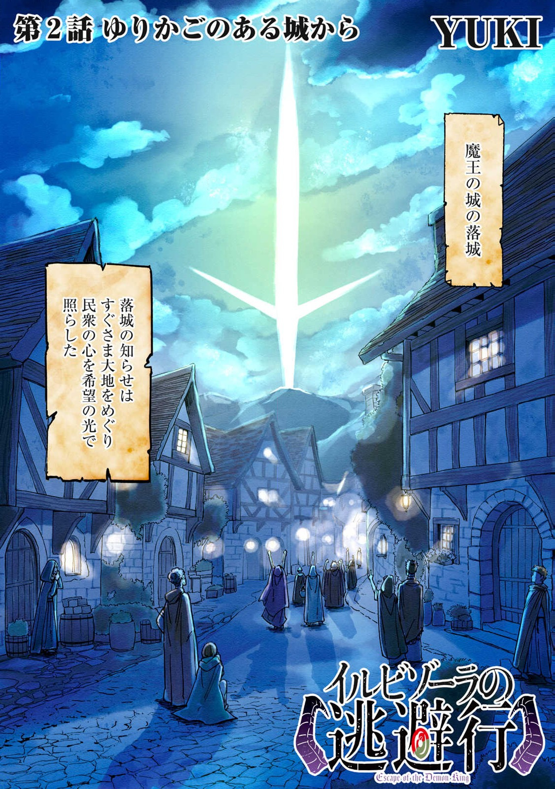 Hitobito wo Kagenagara Sukutteiru Eiyuu, Jitsu wa Koushaku-ka no Kuzu Musuko. Toiu no wo Shui wa Shitteiru - Chapter 2 - Page 2