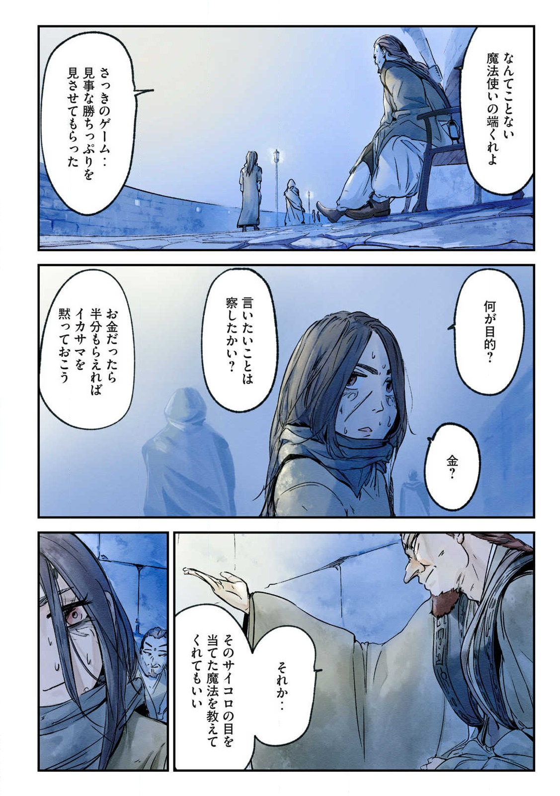 Hitobito wo Kagenagara Sukutteiru Eiyuu, Jitsu wa Koushaku-ka no Kuzu Musuko. Toiu no wo Shui wa Shitteiru - Chapter 2 - Page 20