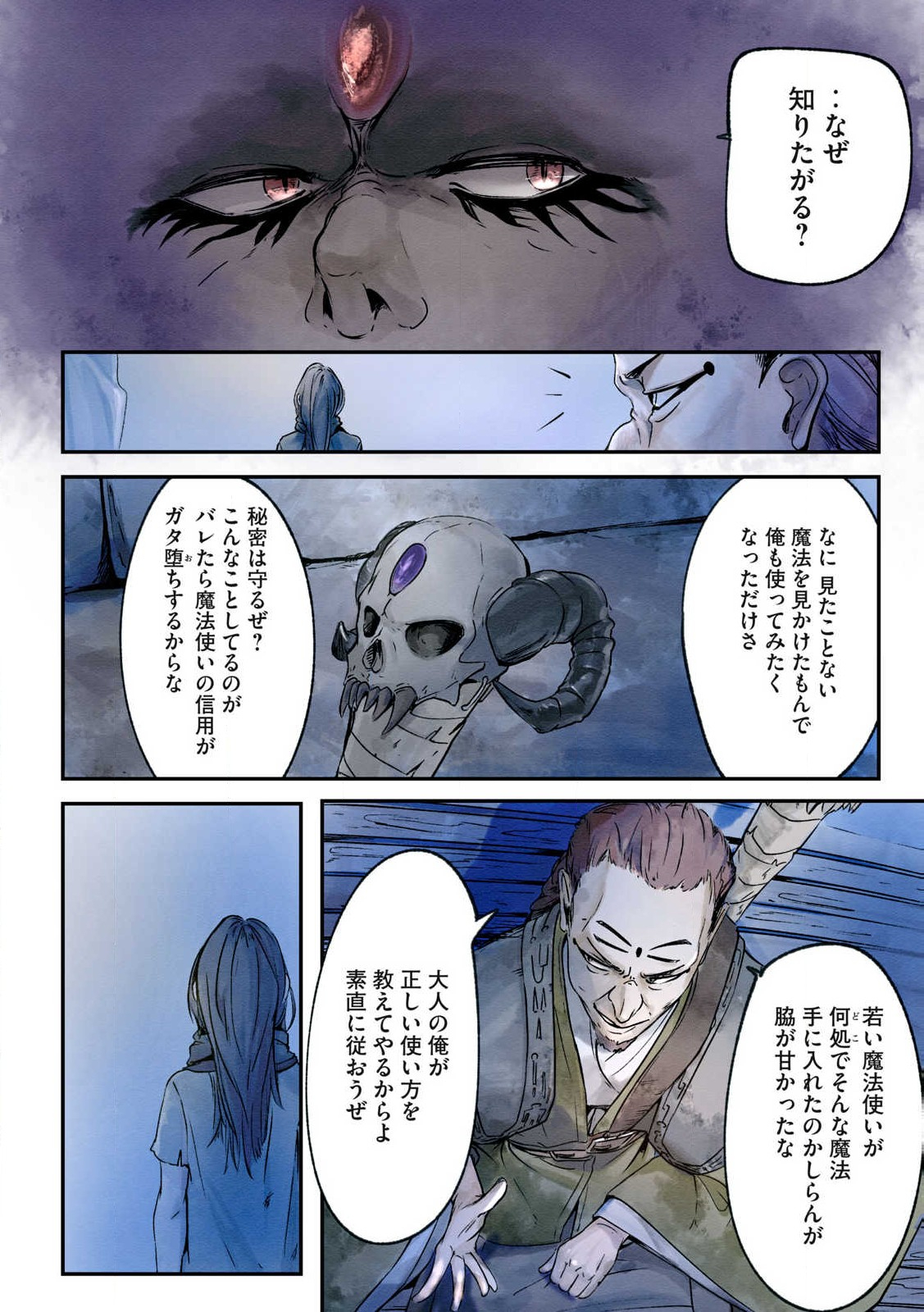 Hitobito wo Kagenagara Sukutteiru Eiyuu, Jitsu wa Koushaku-ka no Kuzu Musuko. Toiu no wo Shui wa Shitteiru - Chapter 2 - Page 22