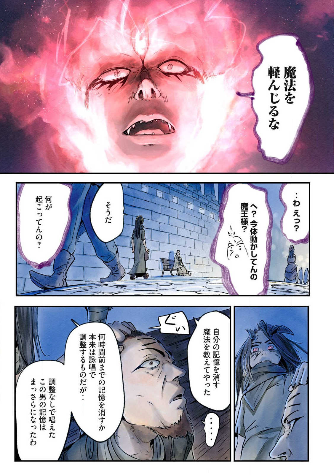 Hitobito wo Kagenagara Sukutteiru Eiyuu, Jitsu wa Koushaku-ka no Kuzu Musuko. Toiu no wo Shui wa Shitteiru - Chapter 2 - Page 25