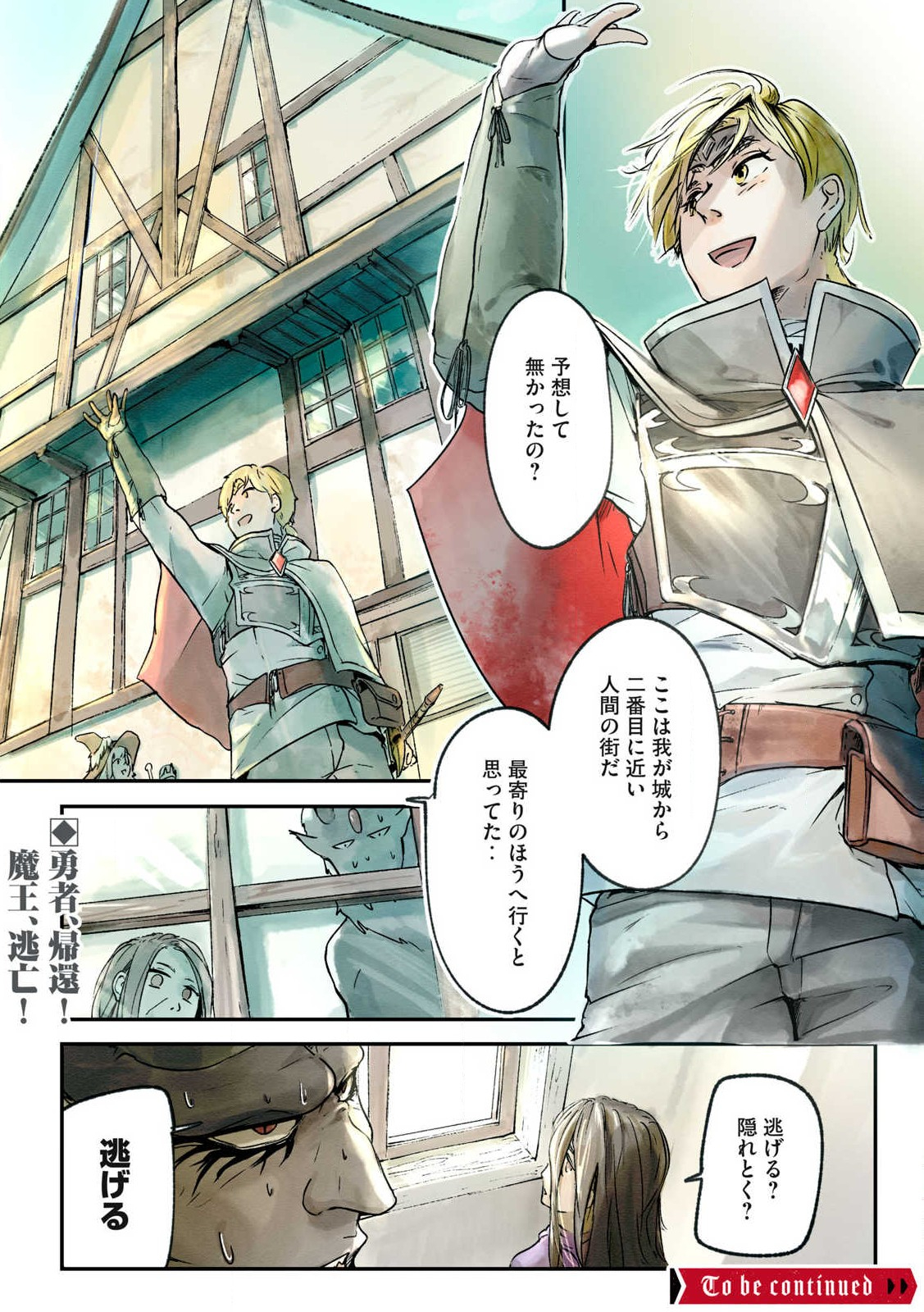 Hitobito wo Kagenagara Sukutteiru Eiyuu, Jitsu wa Koushaku-ka no Kuzu Musuko. Toiu no wo Shui wa Shitteiru - Chapter 2 - Page 38