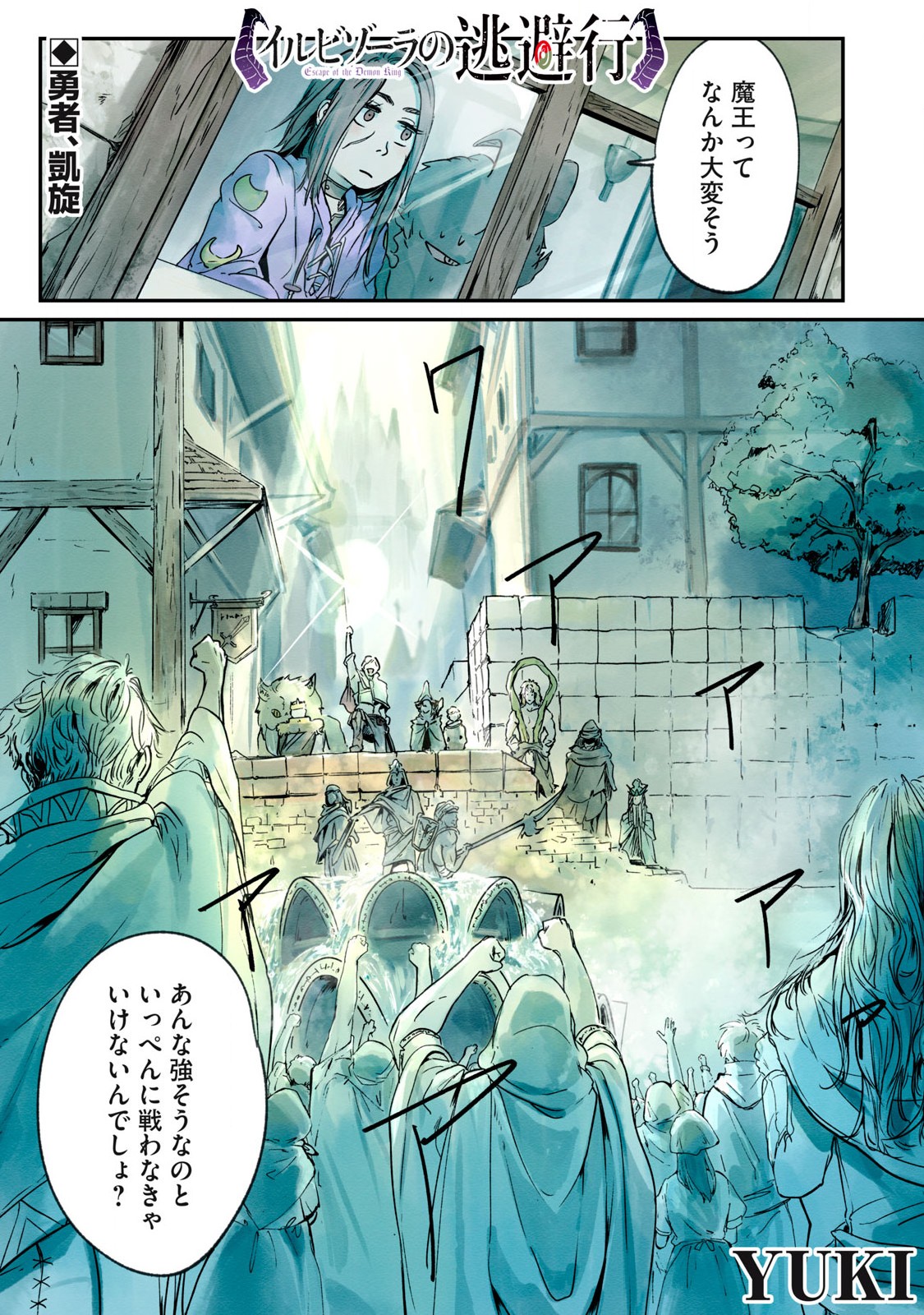 Hitobito wo Kagenagara Sukutteiru Eiyuu, Jitsu wa Koushaku-ka no Kuzu Musuko. Toiu no wo Shui wa Shitteiru - Chapter 3 - Page 1