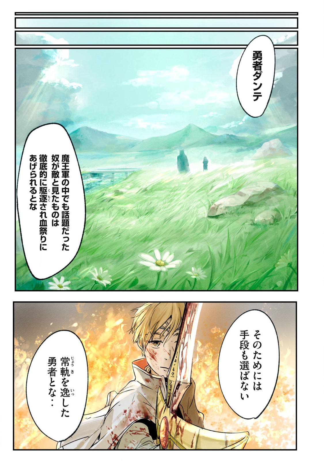 Hitobito wo Kagenagara Sukutteiru Eiyuu, Jitsu wa Koushaku-ka no Kuzu Musuko. Toiu no wo Shui wa Shitteiru - Chapter 3 - Page 13