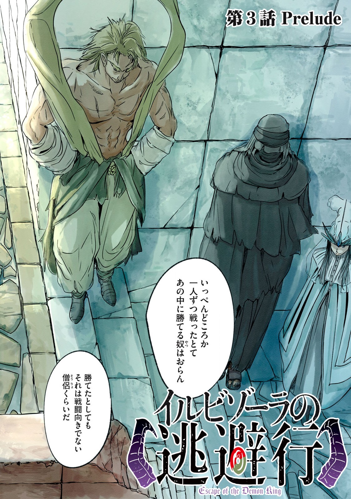 Hitobito wo Kagenagara Sukutteiru Eiyuu, Jitsu wa Koushaku-ka no Kuzu Musuko. Toiu no wo Shui wa Shitteiru - Chapter 3 - Page 2