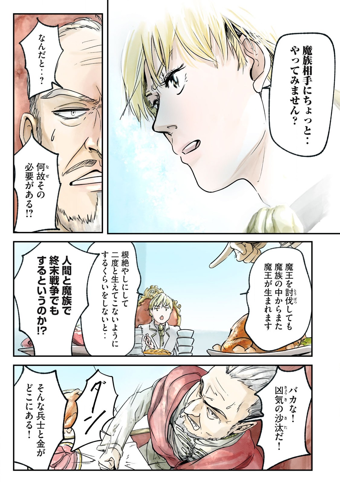 Hitobito wo Kagenagara Sukutteiru Eiyuu, Jitsu wa Koushaku-ka no Kuzu Musuko. Toiu no wo Shui wa Shitteiru - Chapter 3 - Page 27