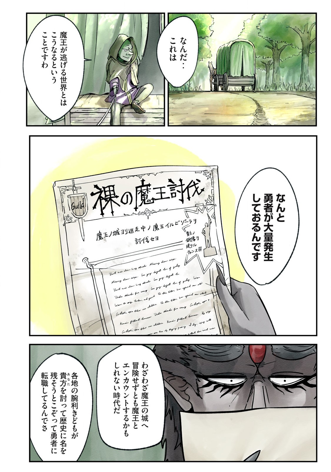 Hitobito wo Kagenagara Sukutteiru Eiyuu, Jitsu wa Koushaku-ka no Kuzu Musuko. Toiu no wo Shui wa Shitteiru - Chapter 3 - Page 30