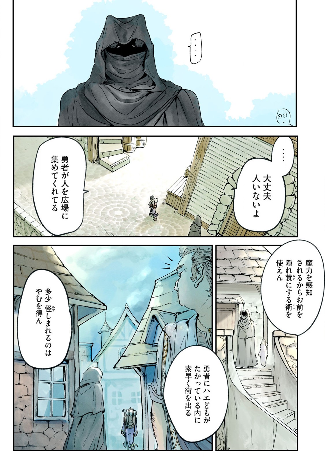 Hitobito wo Kagenagara Sukutteiru Eiyuu, Jitsu wa Koushaku-ka no Kuzu Musuko. Toiu no wo Shui wa Shitteiru - Chapter 3 - Page 4