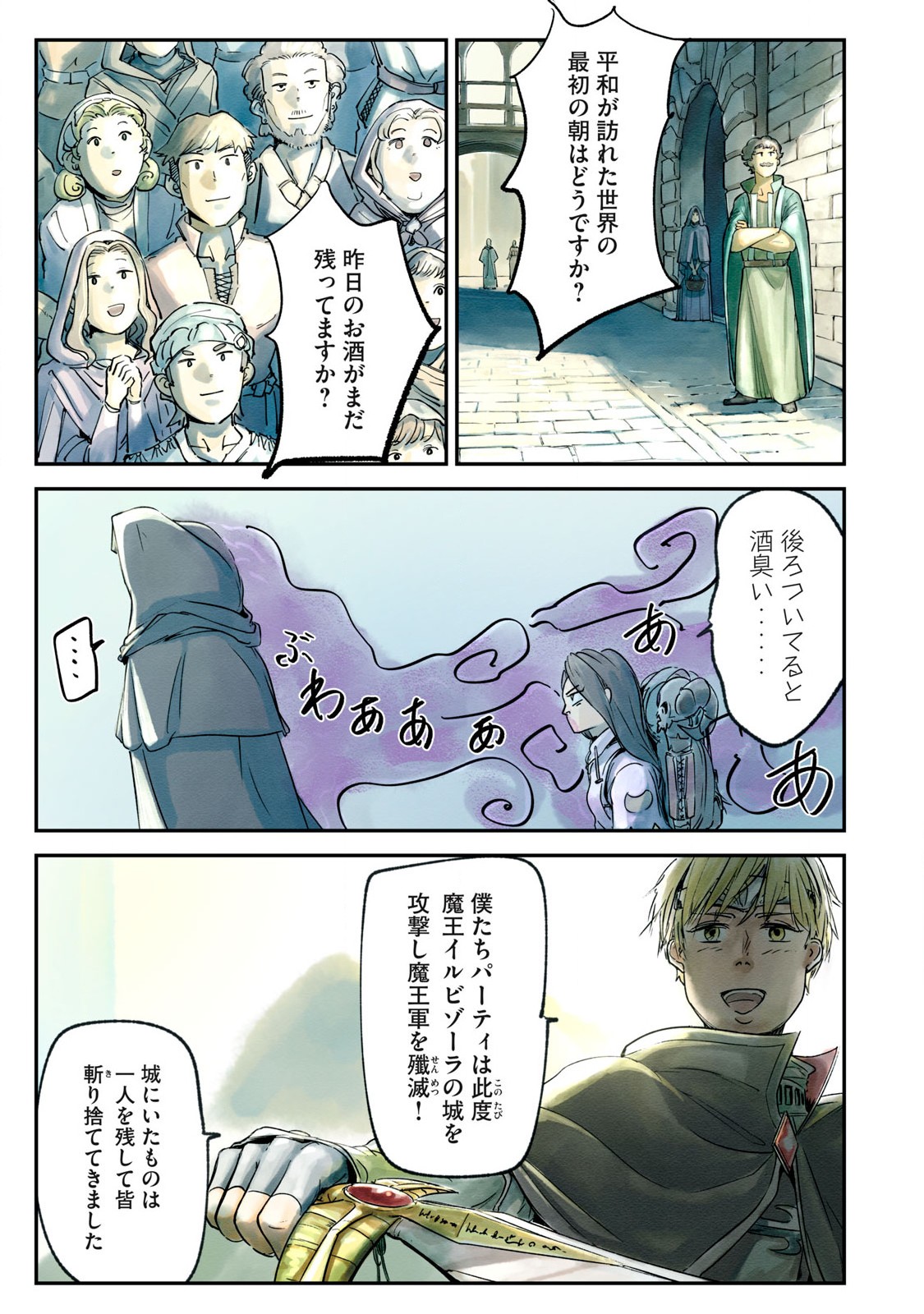 Hitobito wo Kagenagara Sukutteiru Eiyuu, Jitsu wa Koushaku-ka no Kuzu Musuko. Toiu no wo Shui wa Shitteiru - Chapter 3 - Page 6