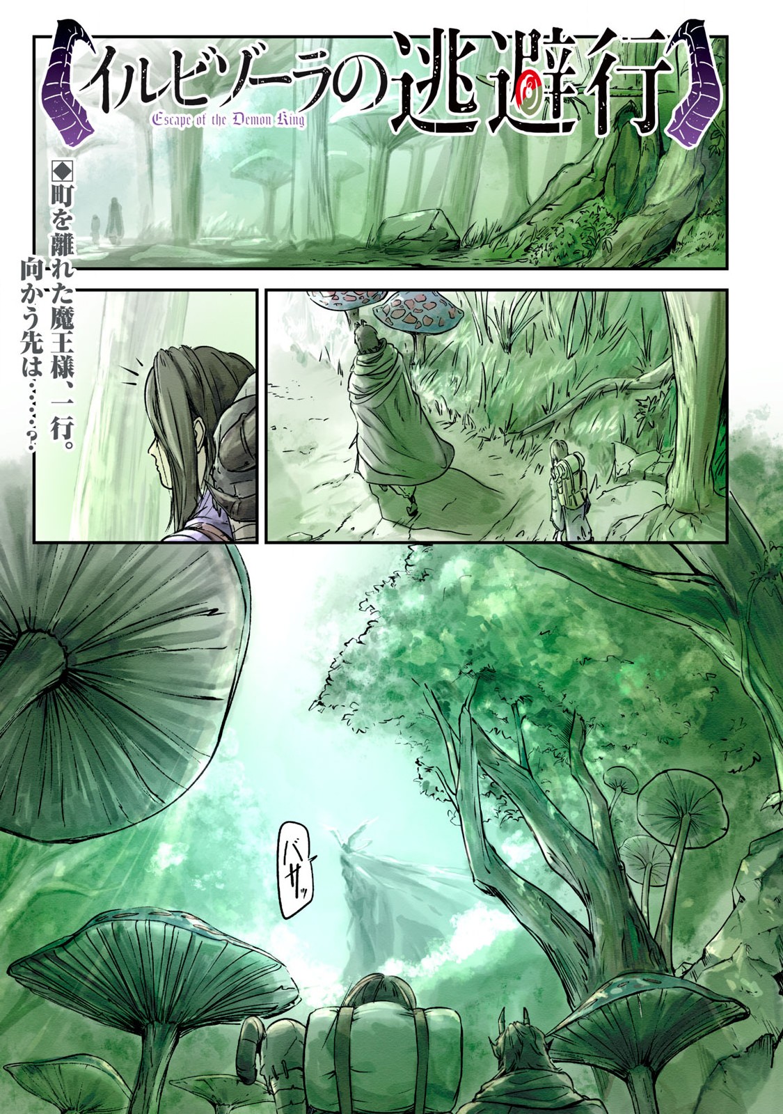 Hitobito wo Kagenagara Sukutteiru Eiyuu, Jitsu wa Koushaku-ka no Kuzu Musuko. Toiu no wo Shui wa Shitteiru - Chapter 4 - Page 1