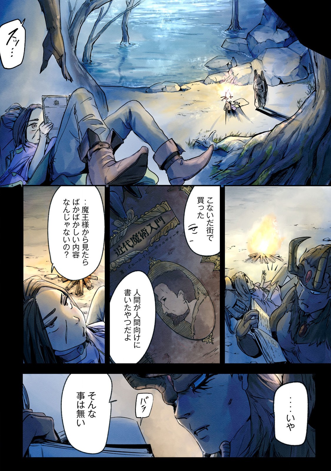 Hitobito wo Kagenagara Sukutteiru Eiyuu, Jitsu wa Koushaku-ka no Kuzu Musuko. Toiu no wo Shui wa Shitteiru - Chapter 4 - Page 16