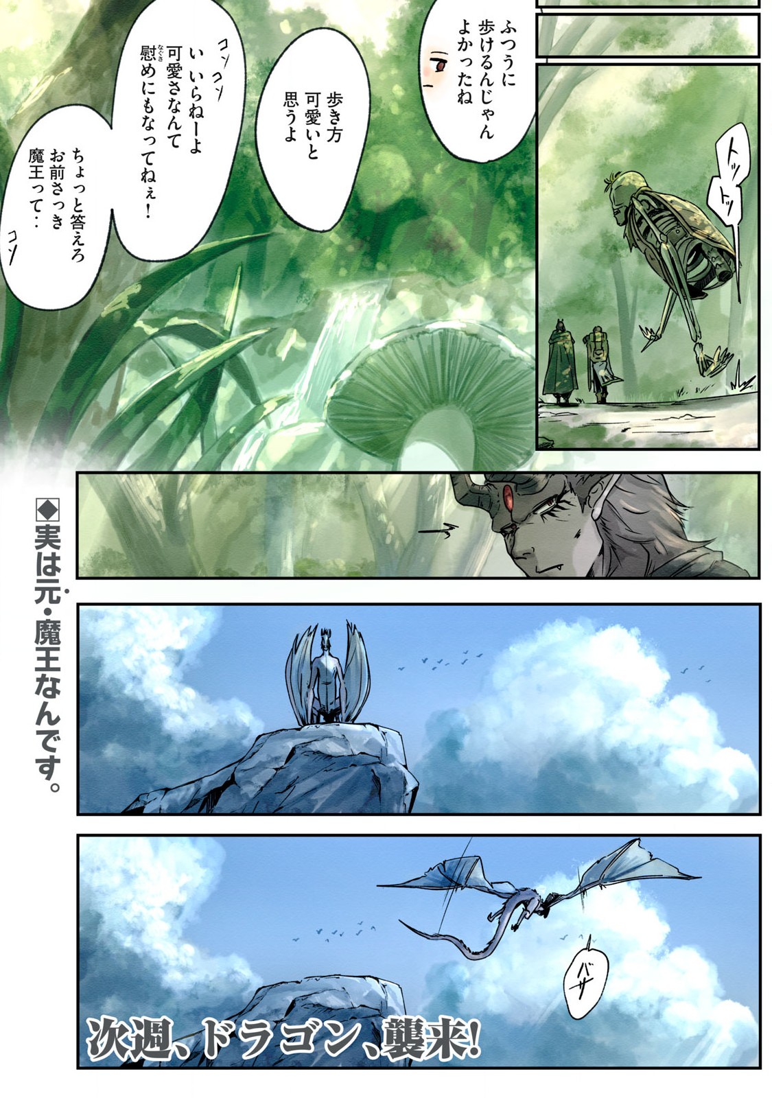 Hitobito wo Kagenagara Sukutteiru Eiyuu, Jitsu wa Koushaku-ka no Kuzu Musuko. Toiu no wo Shui wa Shitteiru - Chapter 4 - Page 22