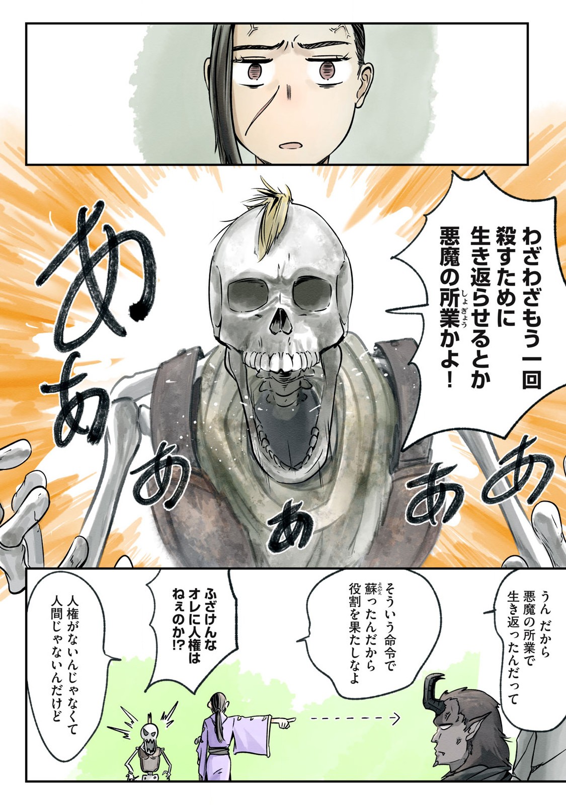 Hitobito wo Kagenagara Sukutteiru Eiyuu, Jitsu wa Koushaku-ka no Kuzu Musuko. Toiu no wo Shui wa Shitteiru - Chapter 4 - Page 8