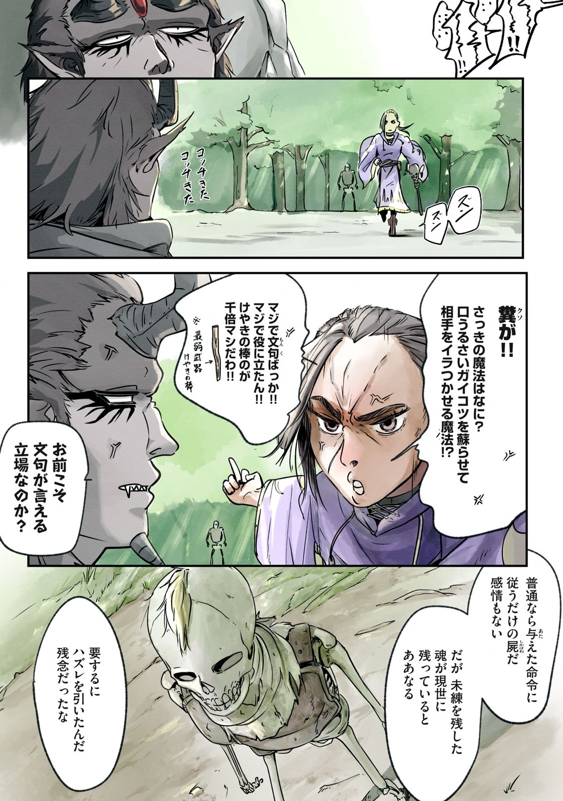 Hitobito wo Kagenagara Sukutteiru Eiyuu, Jitsu wa Koushaku-ka no Kuzu Musuko. Toiu no wo Shui wa Shitteiru - Chapter 4 - Page 9