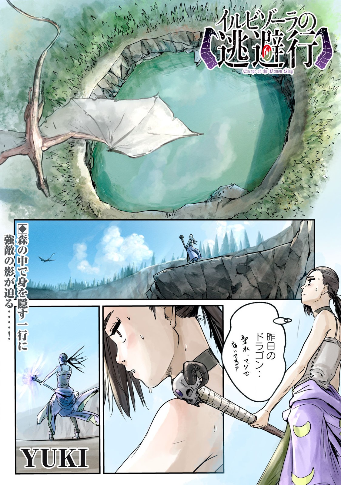 Hitobito wo Kagenagara Sukutteiru Eiyuu, Jitsu wa Koushaku-ka no Kuzu Musuko. Toiu no wo Shui wa Shitteiru - Chapter 5 - Page 1