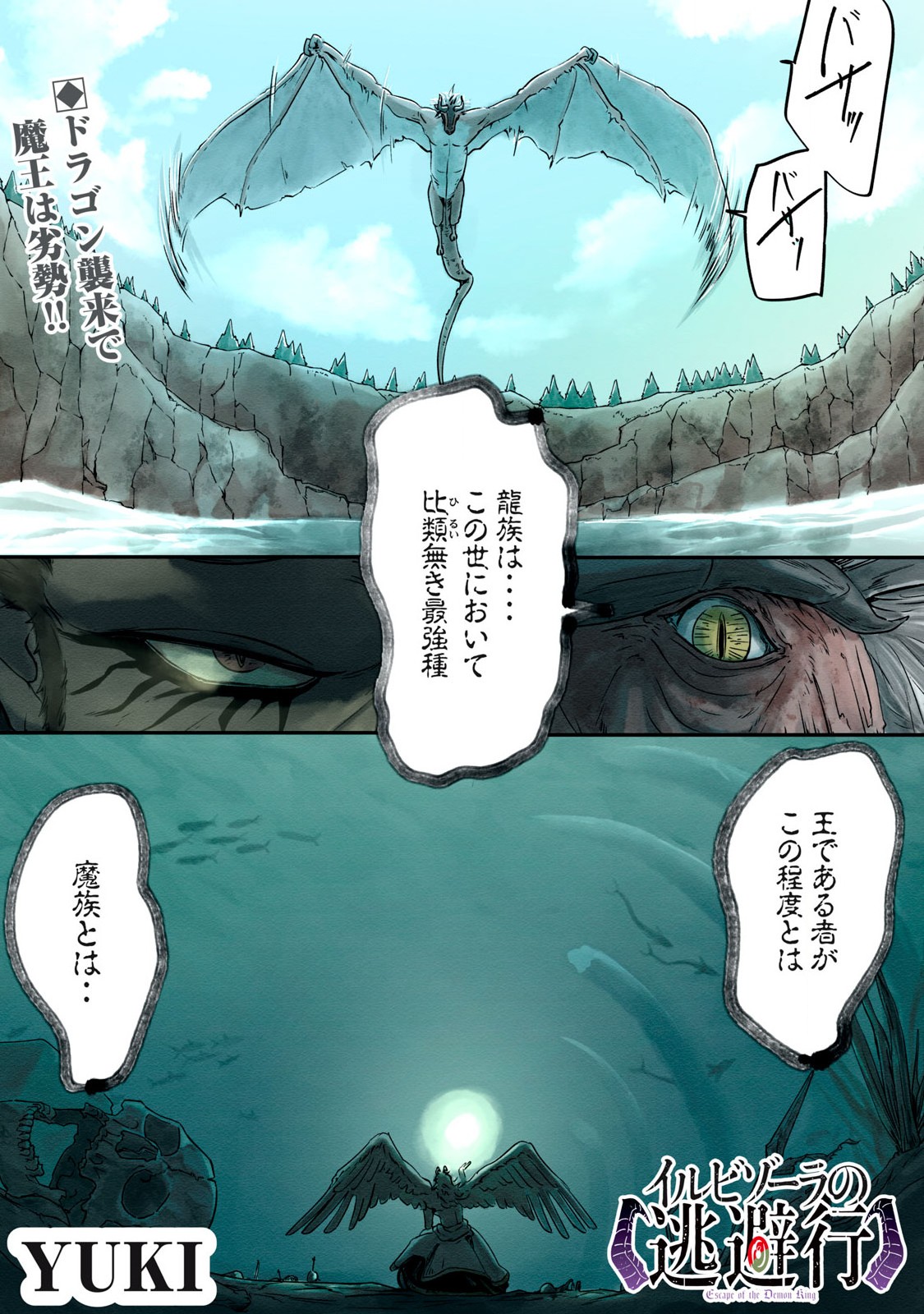 Hitobito wo Kagenagara Sukutteiru Eiyuu, Jitsu wa Koushaku-ka no Kuzu Musuko. Toiu no wo Shui wa Shitteiru - Chapter 6 - Page 1