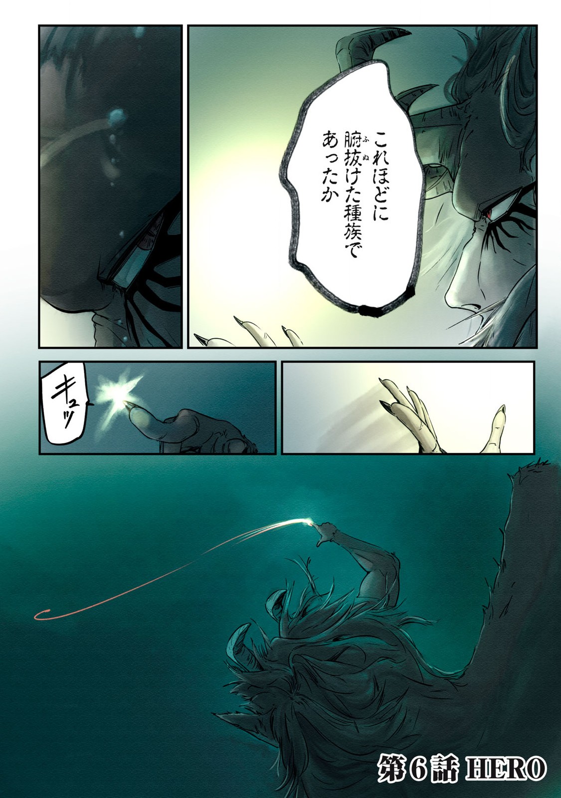 Hitobito wo Kagenagara Sukutteiru Eiyuu, Jitsu wa Koushaku-ka no Kuzu Musuko. Toiu no wo Shui wa Shitteiru - Chapter 6 - Page 2