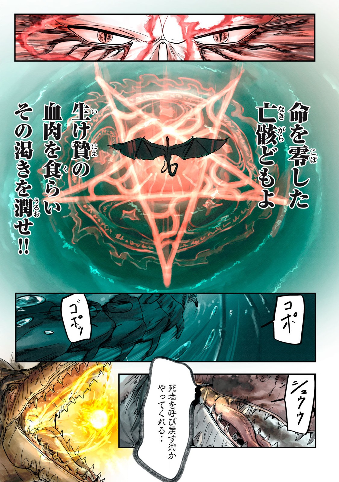 Hitobito wo Kagenagara Sukutteiru Eiyuu, Jitsu wa Koushaku-ka no Kuzu Musuko. Toiu no wo Shui wa Shitteiru - Chapter 6 - Page 5