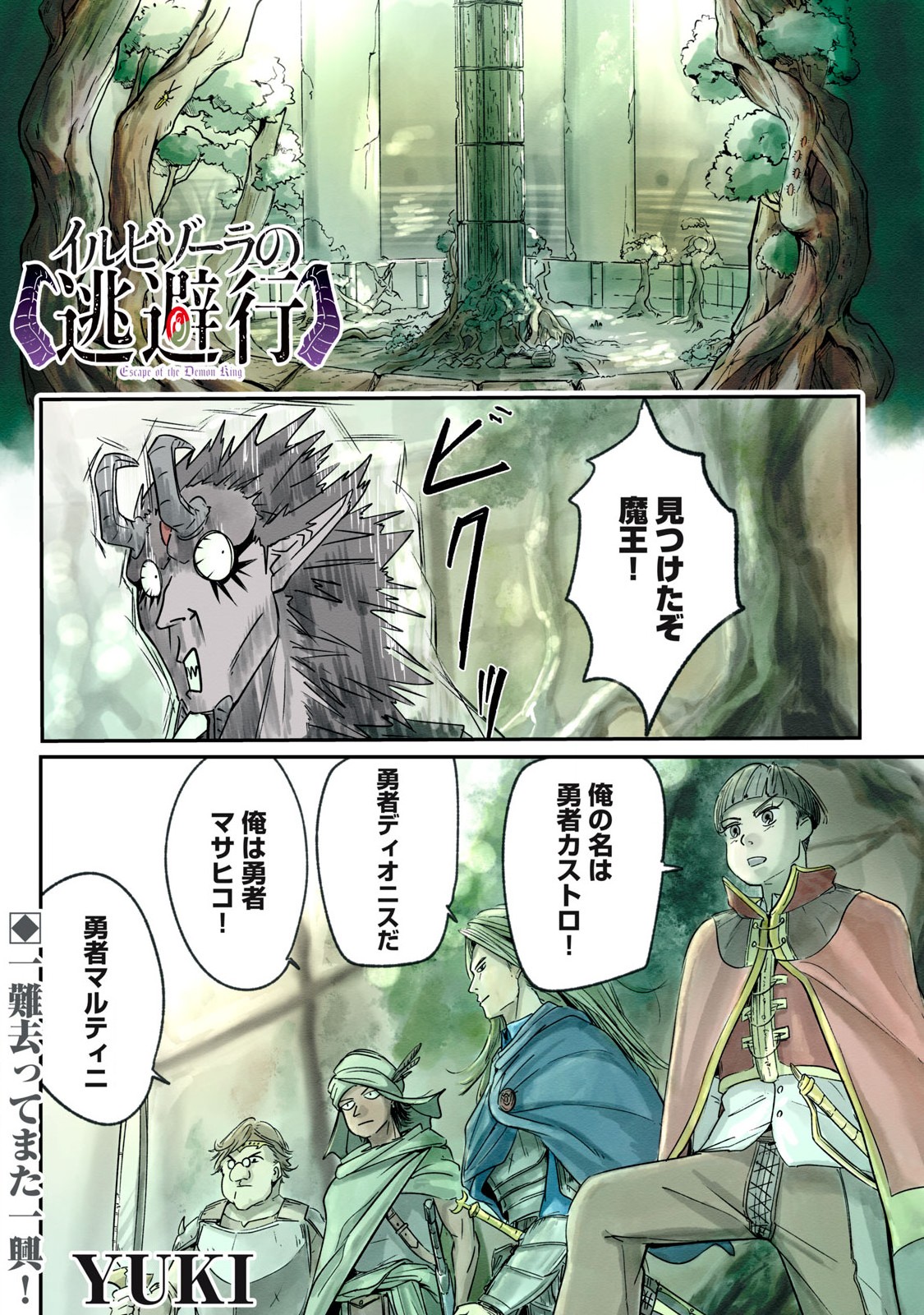 Hitobito wo Kagenagara Sukutteiru Eiyuu, Jitsu wa Koushaku-ka no Kuzu Musuko. Toiu no wo Shui wa Shitteiru - Chapter 7 - Page 1