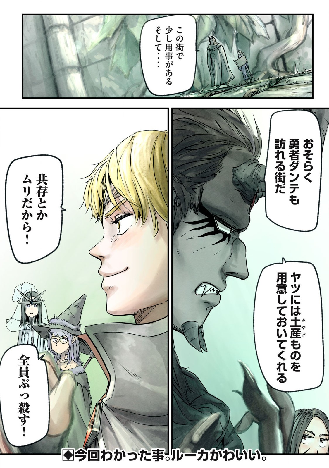 Hitobito wo Kagenagara Sukutteiru Eiyuu, Jitsu wa Koushaku-ka no Kuzu Musuko. Toiu no wo Shui wa Shitteiru - Chapter 7 - Page 20