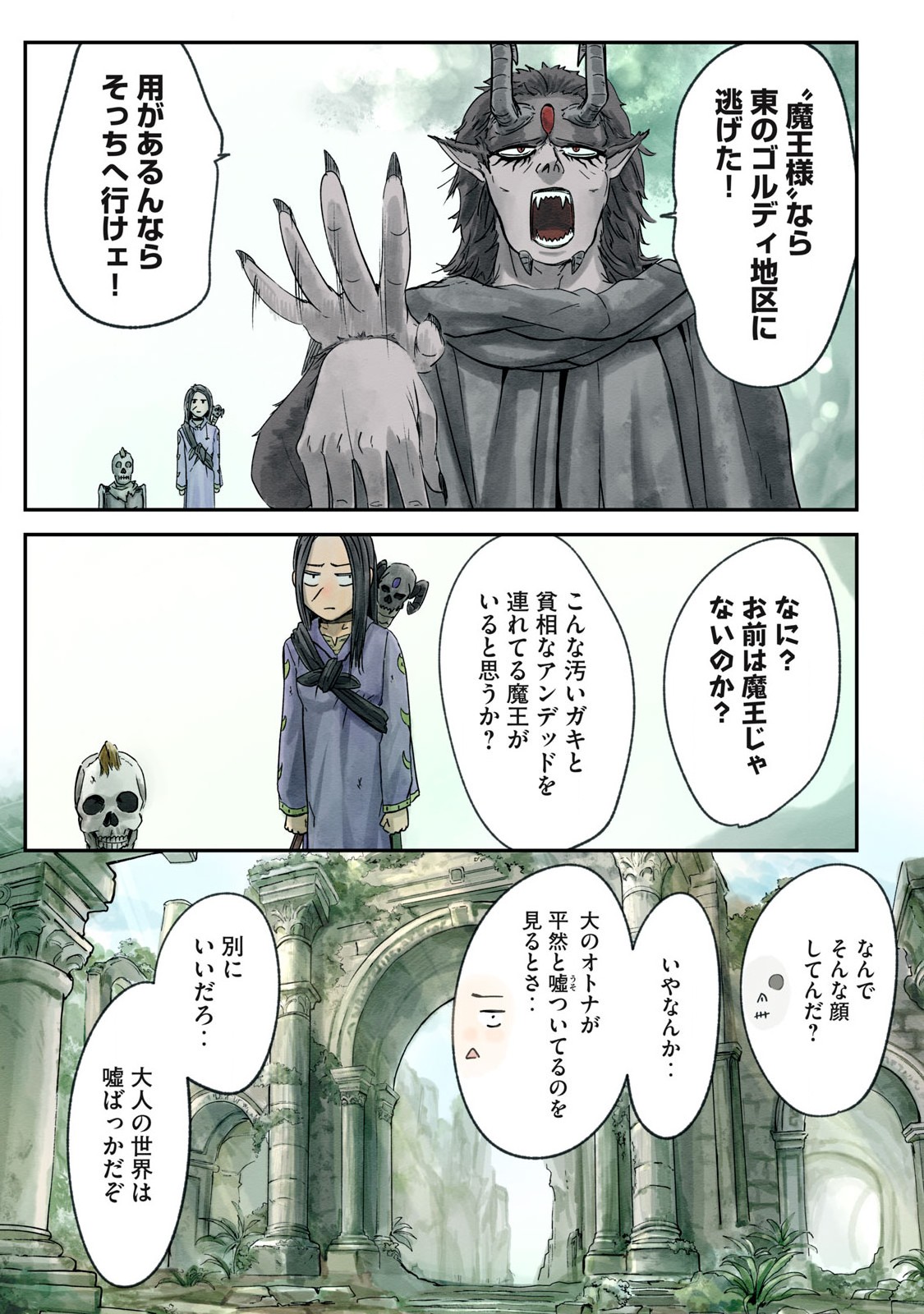 Hitobito wo Kagenagara Sukutteiru Eiyuu, Jitsu wa Koushaku-ka no Kuzu Musuko. Toiu no wo Shui wa Shitteiru - Chapter 7 - Page 3