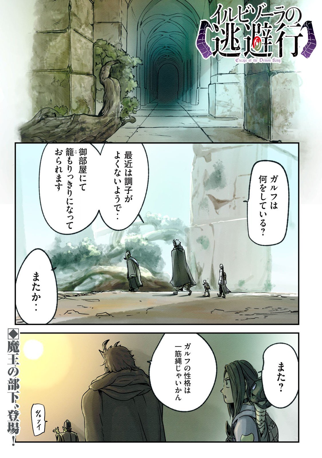 Hitobito wo Kagenagara Sukutteiru Eiyuu, Jitsu wa Koushaku-ka no Kuzu Musuko. Toiu no wo Shui wa Shitteiru - Chapter 9 - Page 1