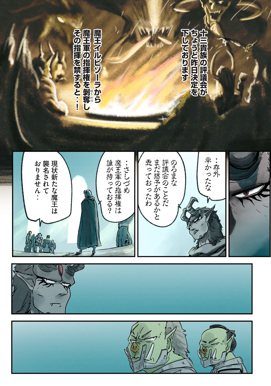 Hitobito wo Kagenagara Sukutteiru Eiyuu, Jitsu wa Koushaku-ka no Kuzu Musuko. Toiu no wo Shui wa Shitteiru - Chapter 9 - Page 11