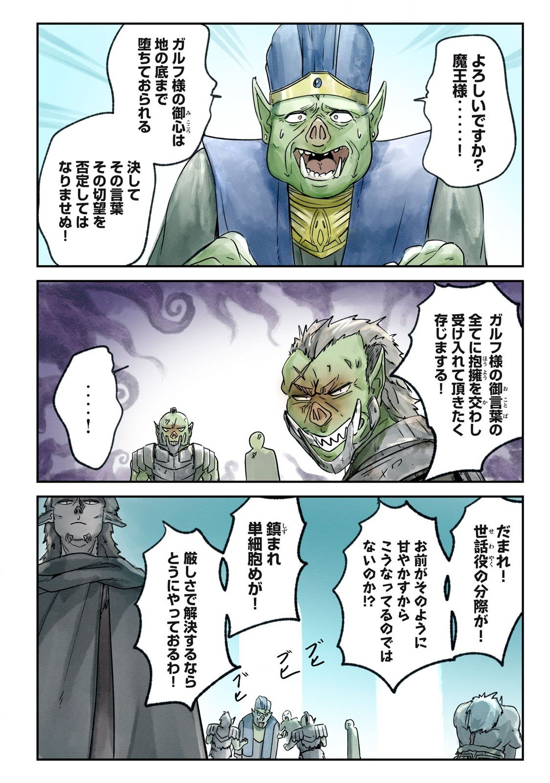 Hitobito wo Kagenagara Sukutteiru Eiyuu, Jitsu wa Koushaku-ka no Kuzu Musuko. Toiu no wo Shui wa Shitteiru - Chapter 9 - Page 7