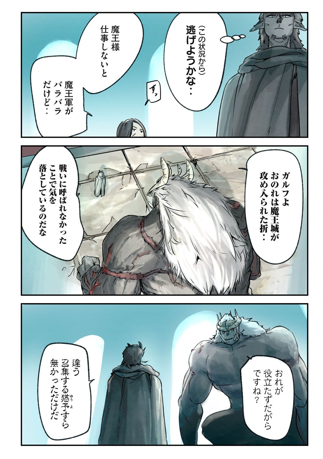 Hitobito wo Kagenagara Sukutteiru Eiyuu, Jitsu wa Koushaku-ka no Kuzu Musuko. Toiu no wo Shui wa Shitteiru - Chapter 9 - Page 8