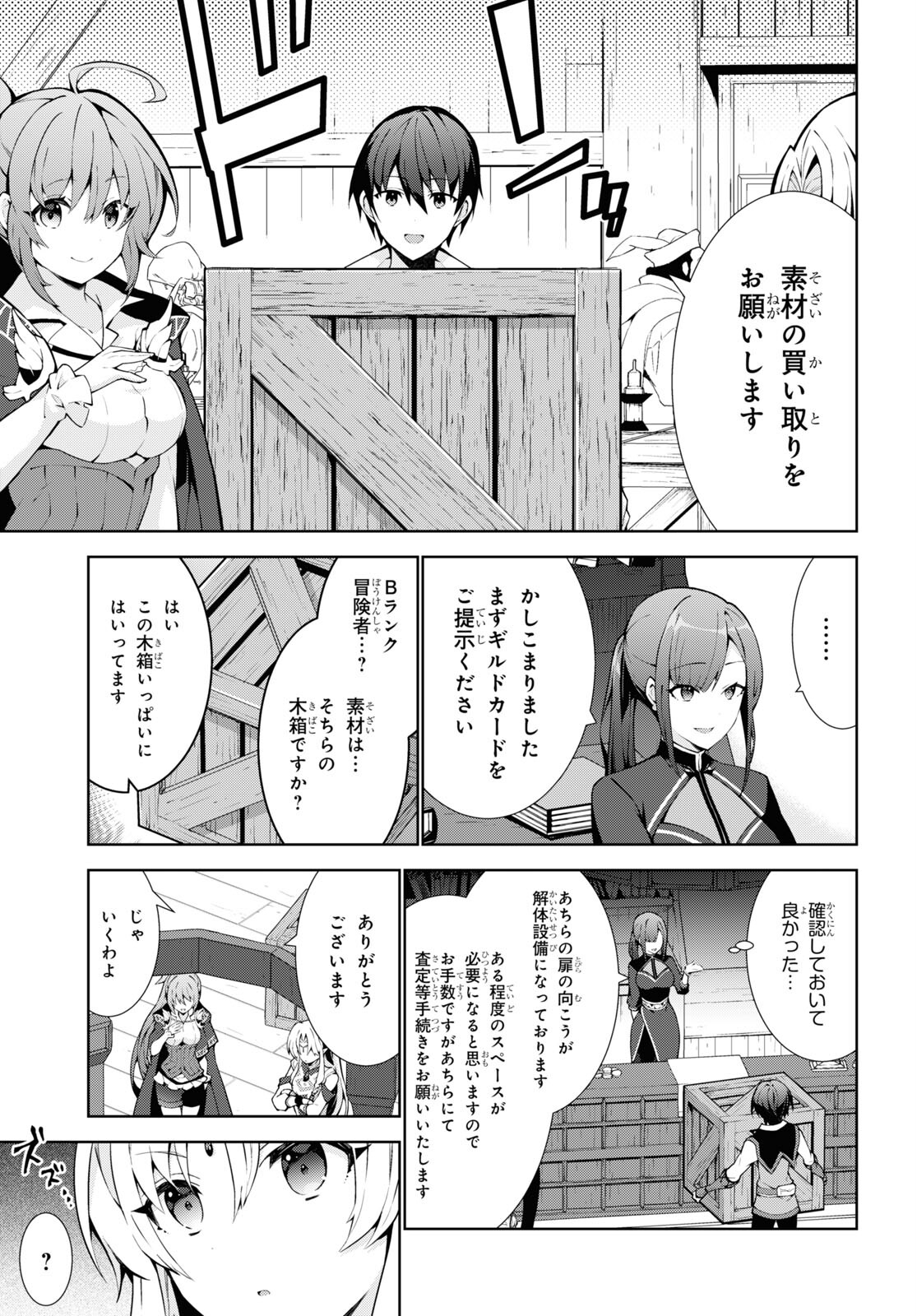 异世界超能魔术师,異世界チート Chap 68 - Next Chap 69