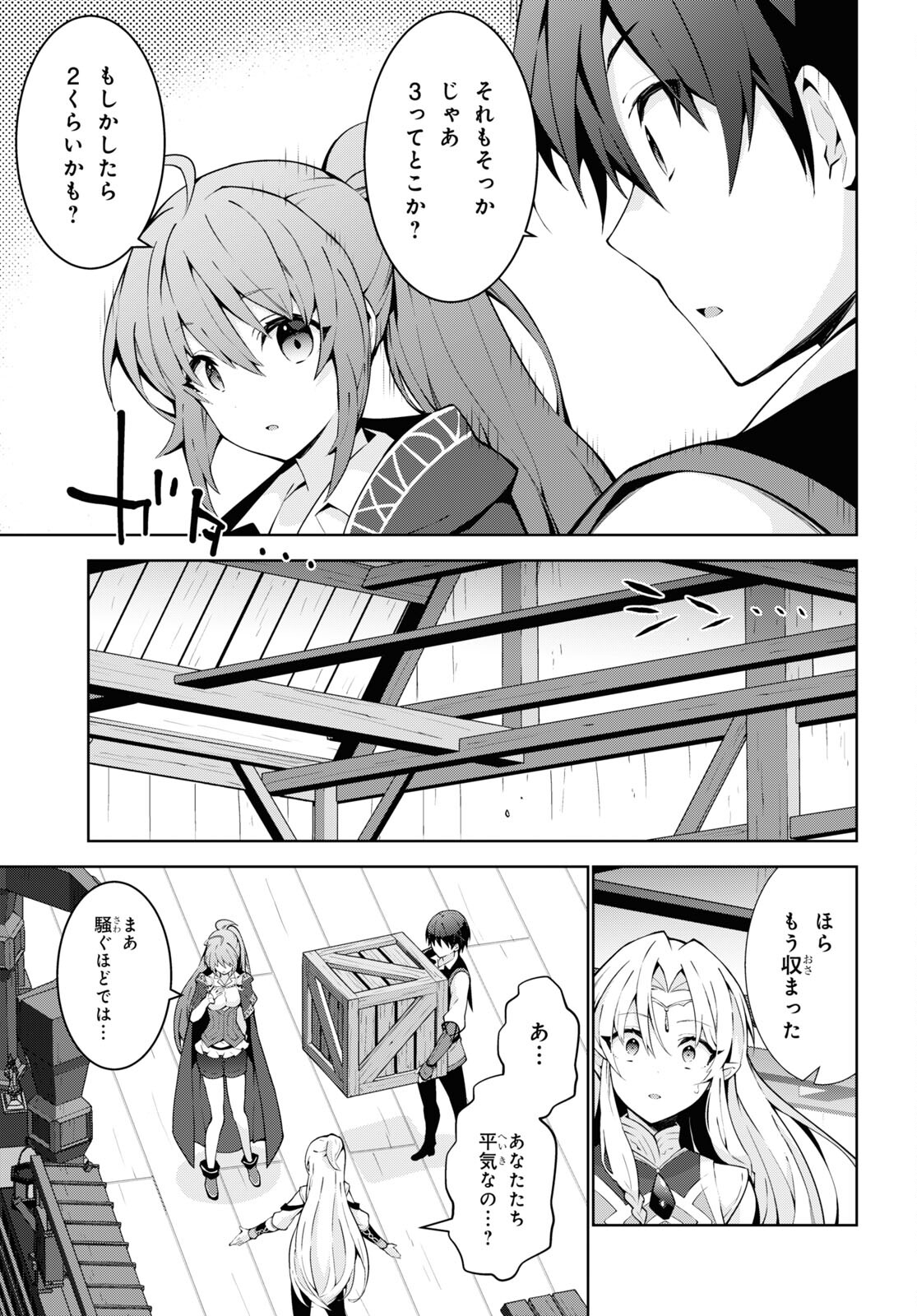 异世界超能魔术师,異世界チート Chap 68 - Next Chap 69