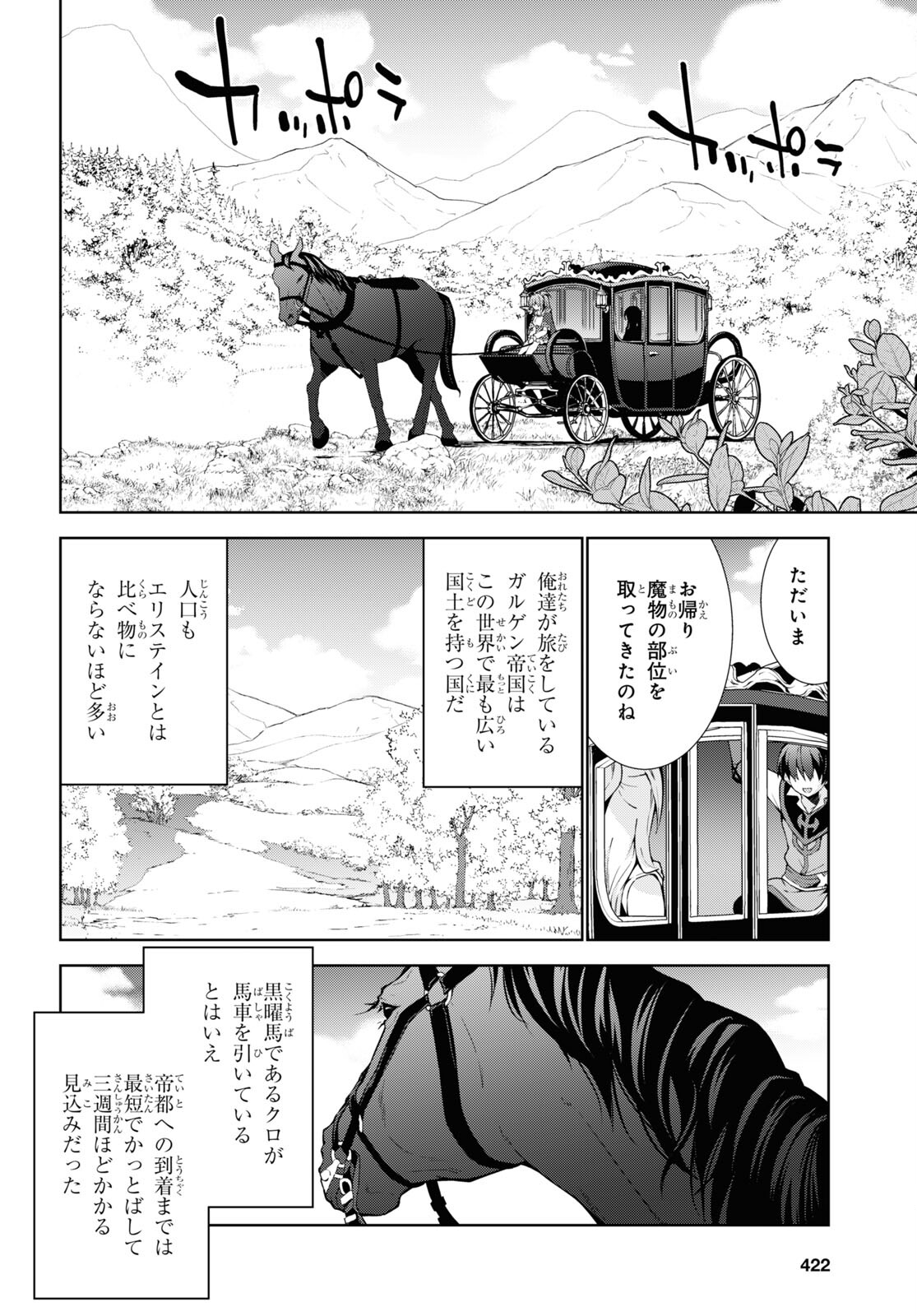 异世界超能魔术师,異世界チート Chap 68 - Next Chap 69