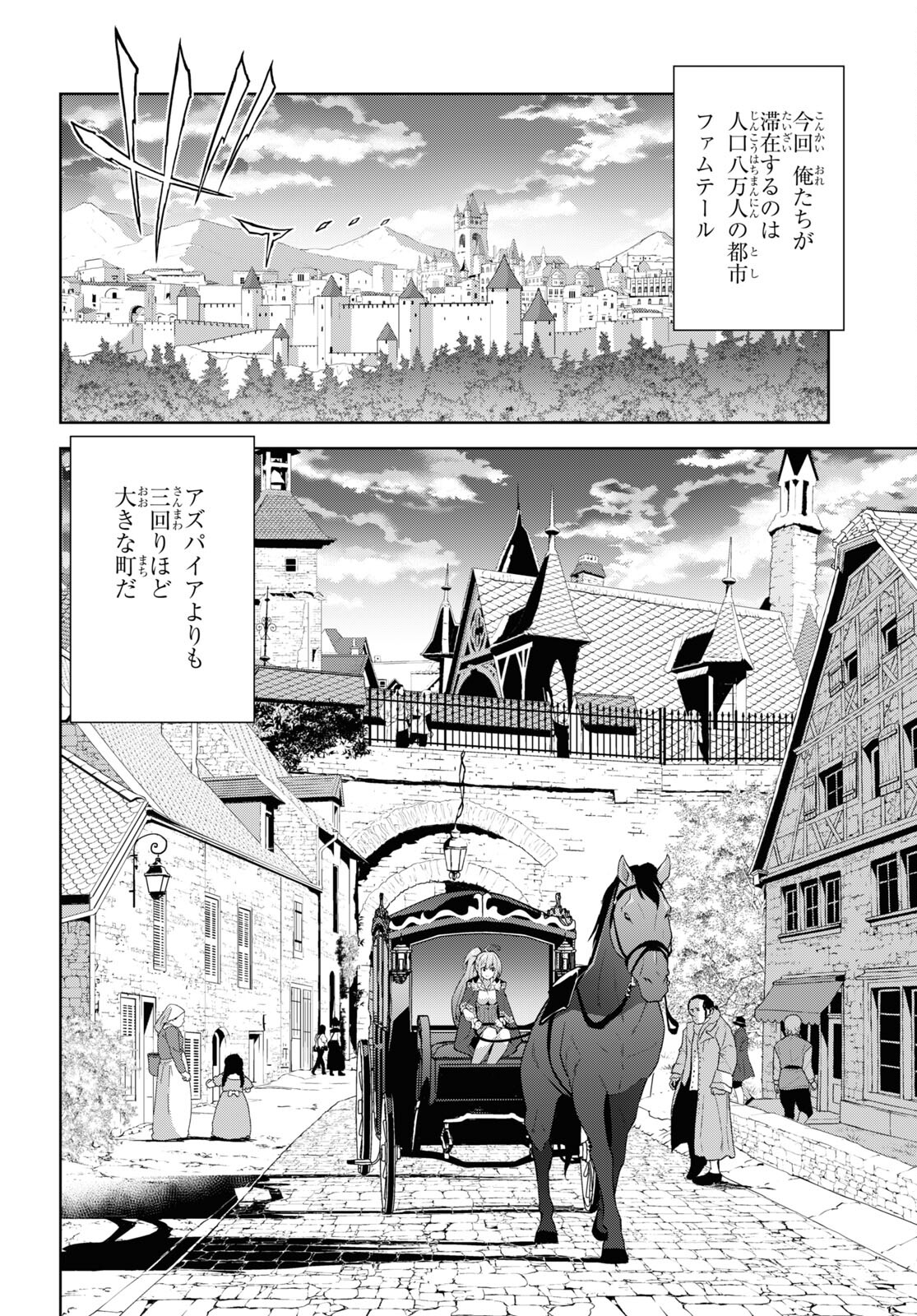 异世界超能魔术师,異世界チート Chap 68 - Next Chap 69