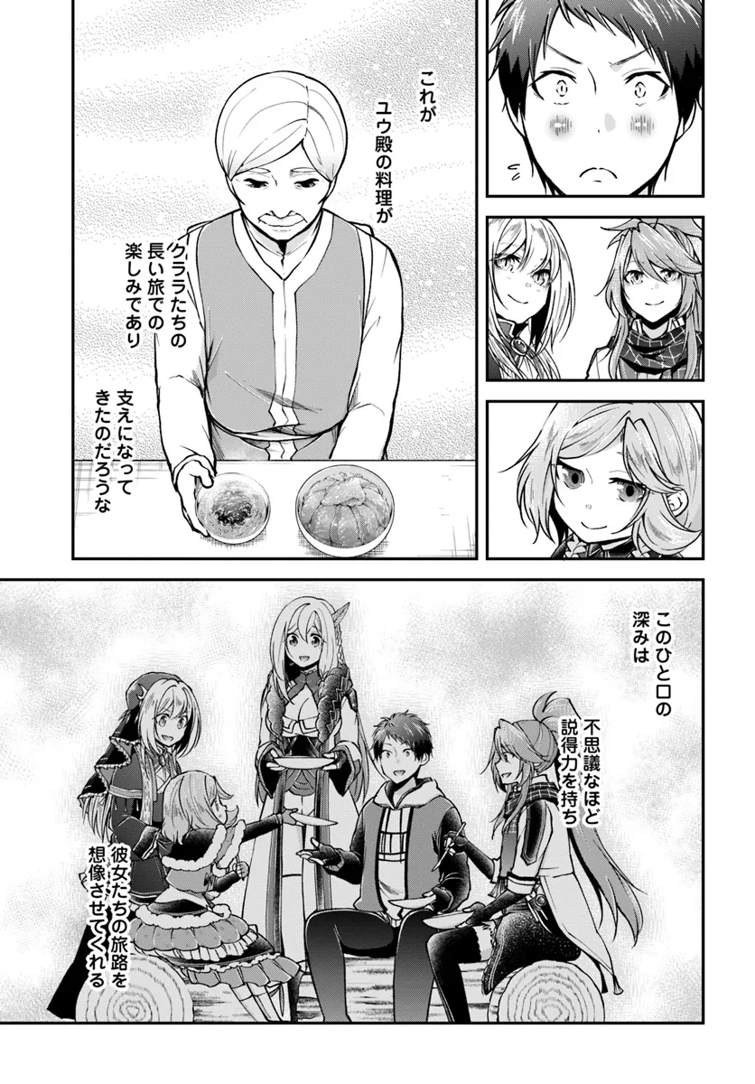异世界求食的开挂旅程 Chap 64 - Next Chap 65