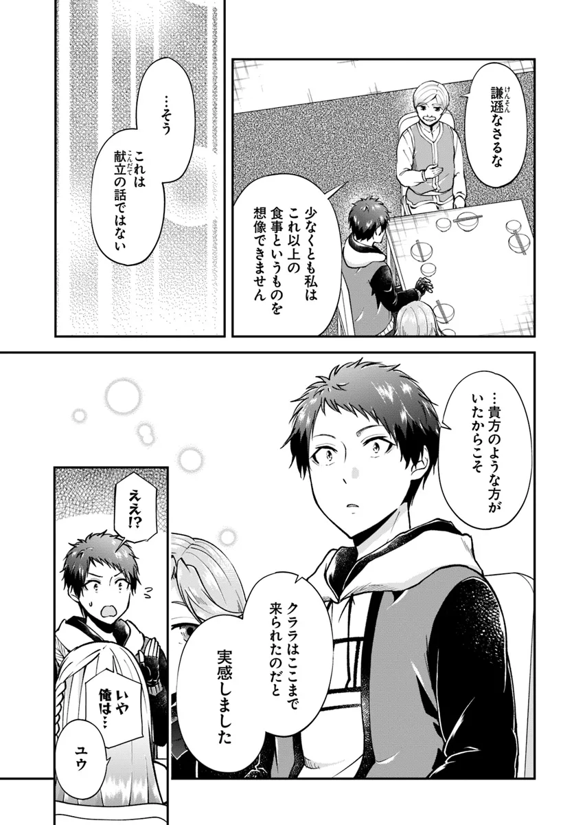 异世界求食的开挂旅程 Chap 64 - Next Chap 65