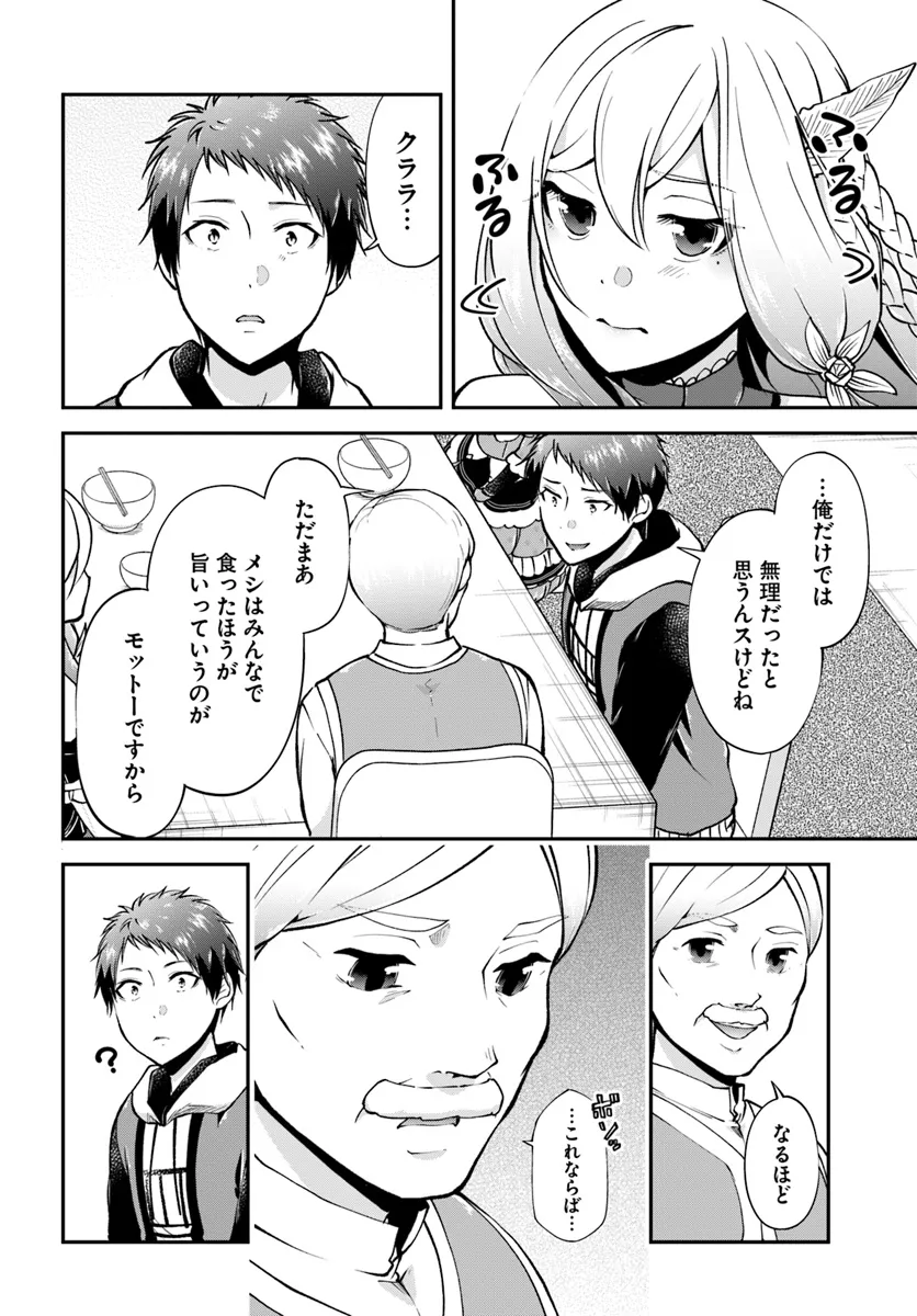 异世界求食的开挂旅程 Chap 64 - Next Chap 65
