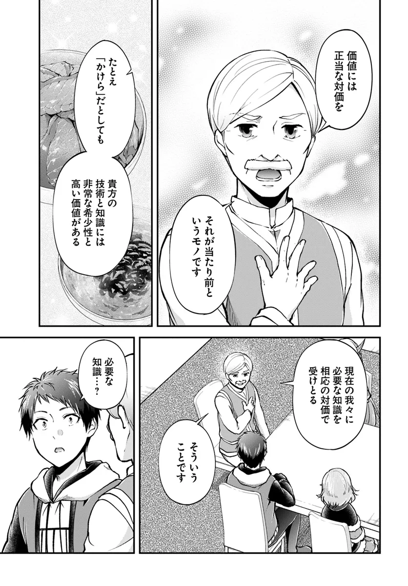 异世界求食的开挂旅程 Chap 64 - Next Chap 65