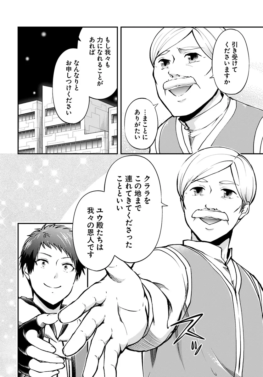 异世界求食的开挂旅程 Chap 64 - Next Chap 65