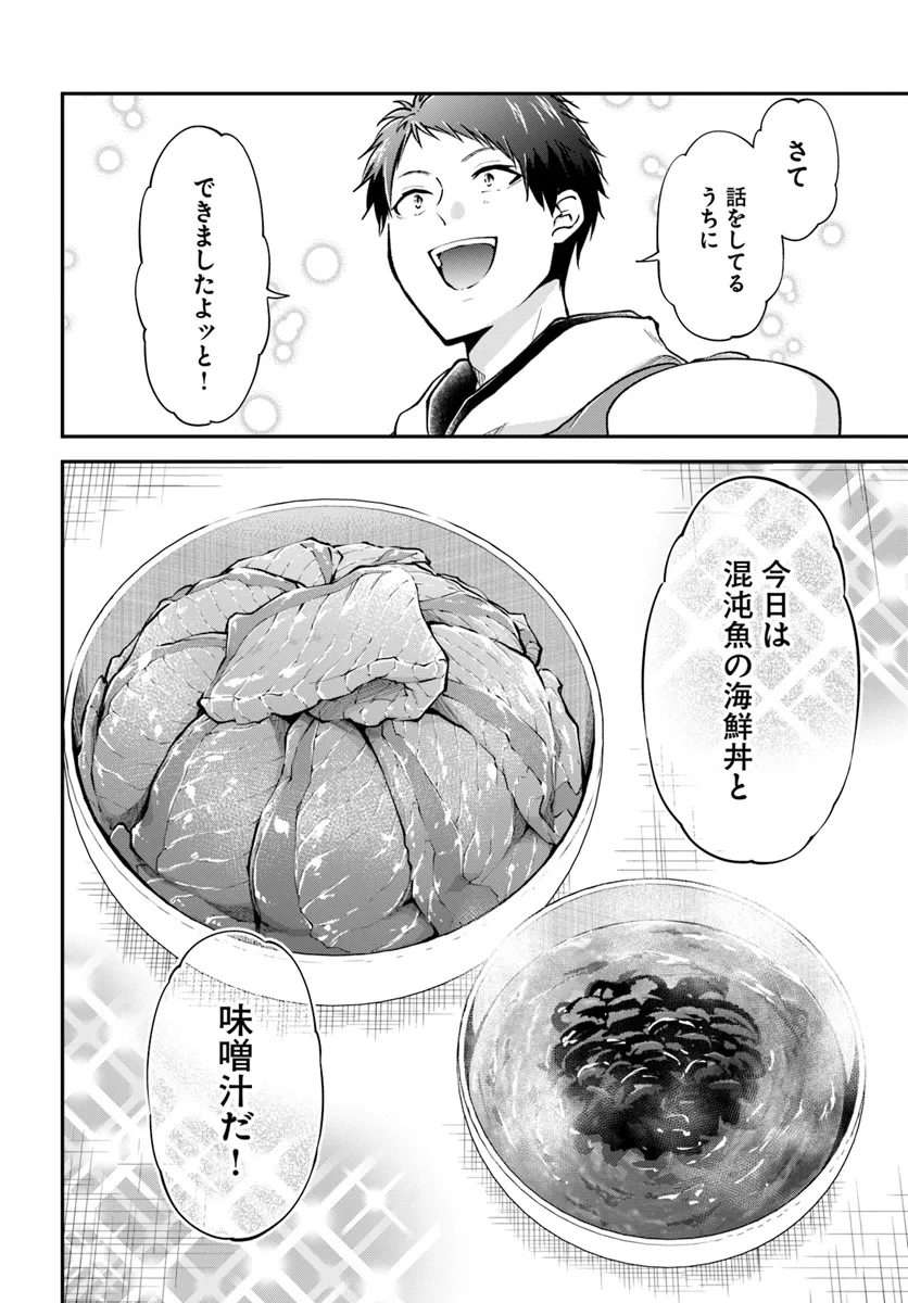 异世界求食的开挂旅程 Chap 64 - Next Chap 65