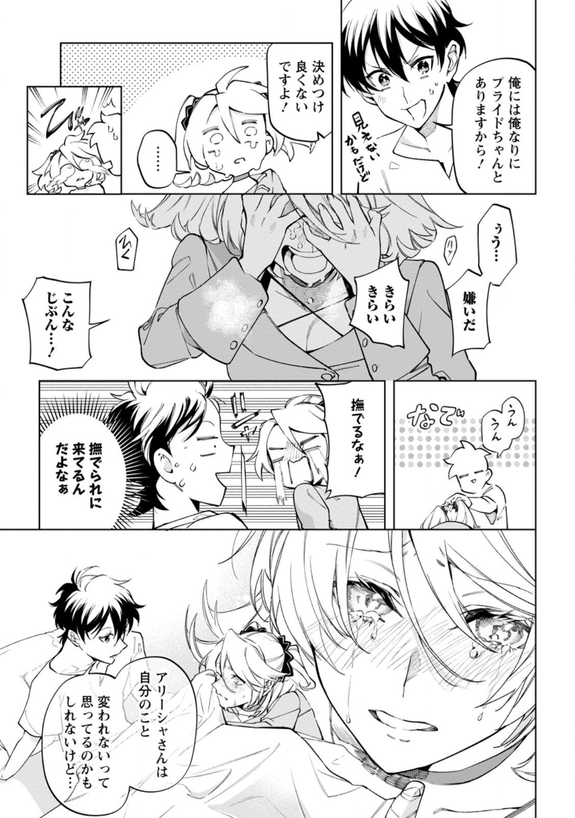 Isekai Craft Gurashi - Jiyu Kimama na Seisan Shoku no Honobono Slow Life Chap 40.3 - Next Chap 41.3