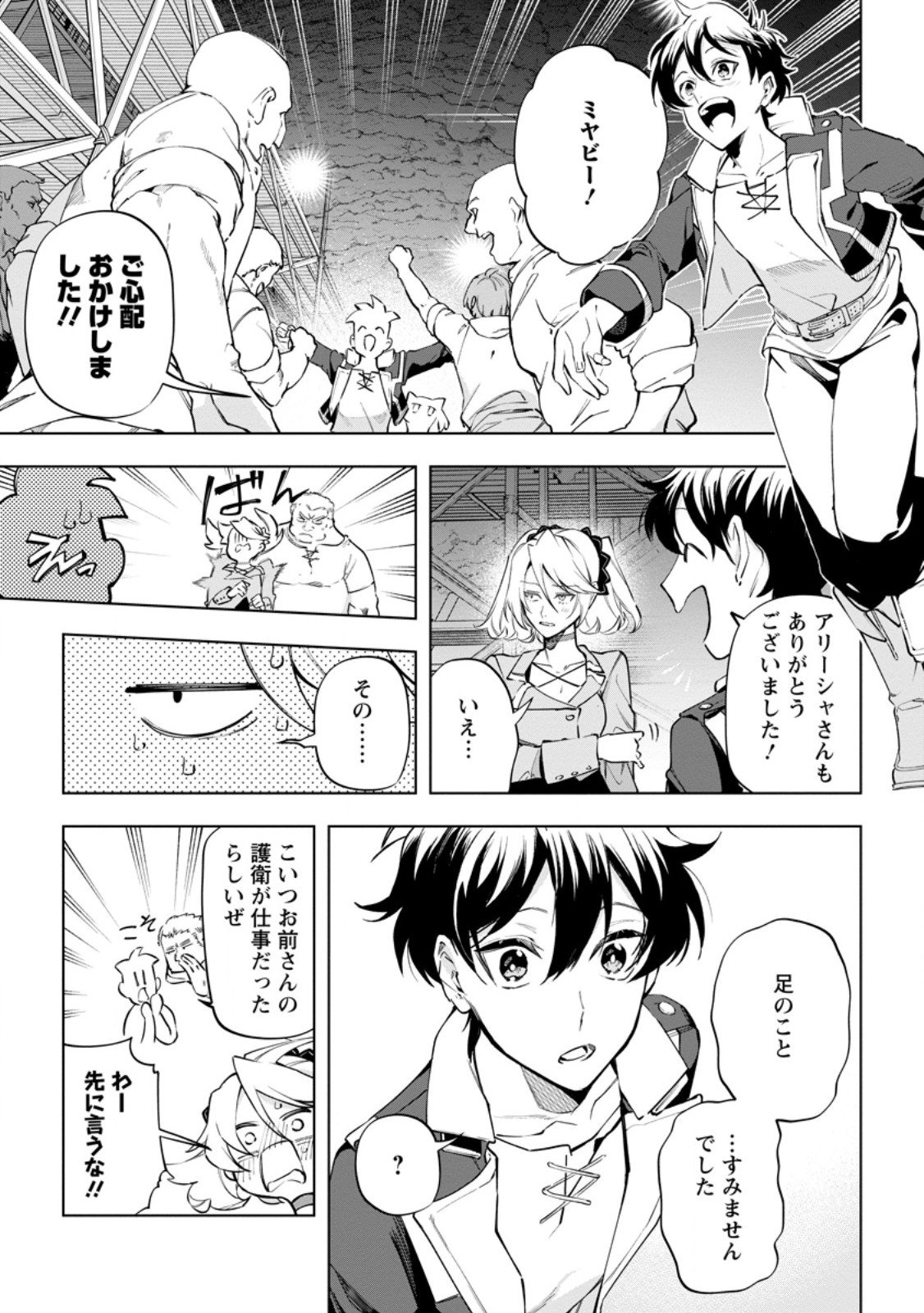 Isekai Craft Gurashi - Jiyu Kimama na Seisan Shoku no Honobono Slow Life Chap 40.3 - Next Chap 41.3