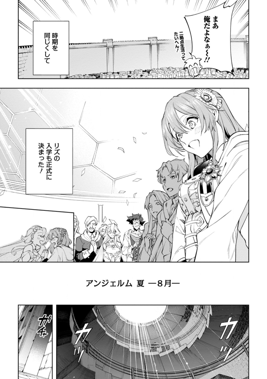 Isekai Craft Gurashi - Jiyu Kimama na Seisan Shoku no Honobono Slow Life Chap 41.2 - Next Chap 42.2