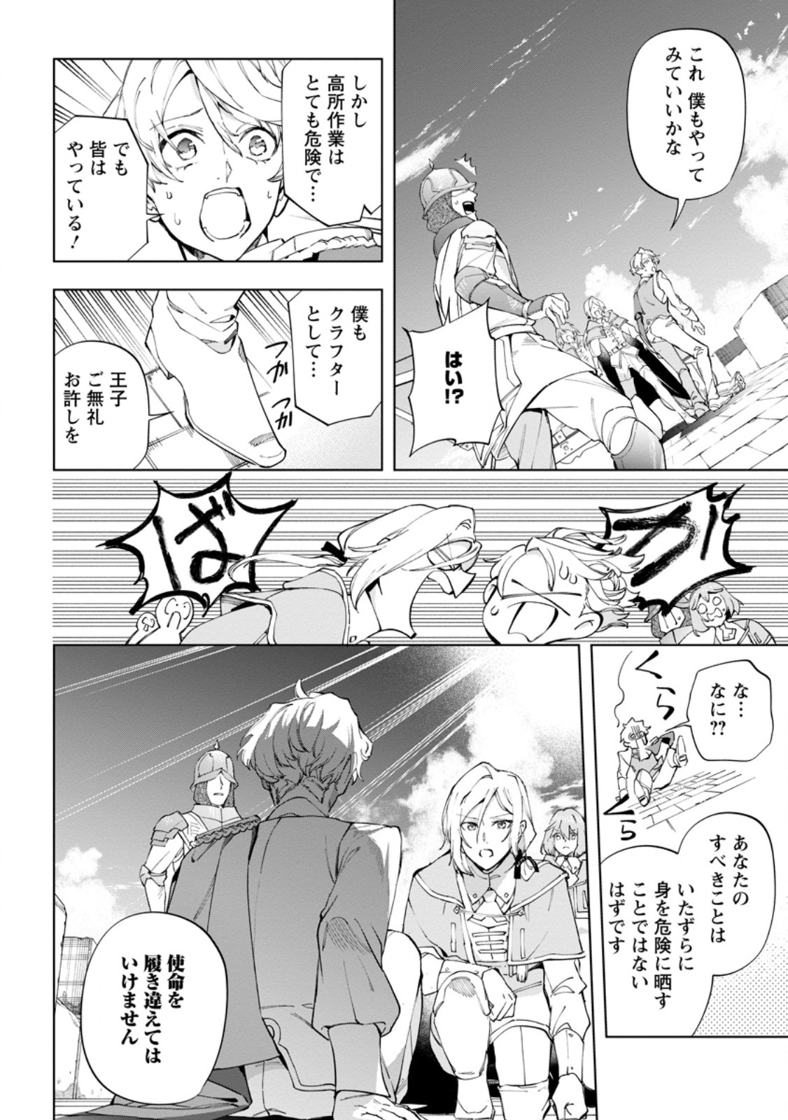 Isekai Craft Gurashi - Jiyu Kimama na Seisan Shoku no Honobono Slow Life Chap 41.2 - Next Chap 42.2