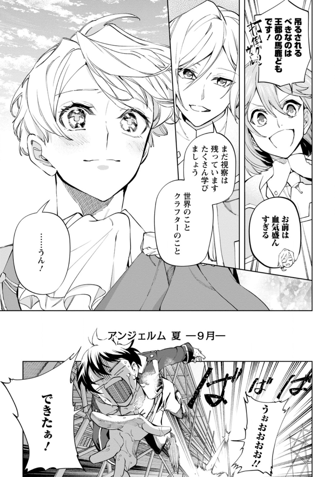 Isekai Craft Gurashi - Jiyu Kimama na Seisan Shoku no Honobono Slow Life Chap 41.2 - Next Chap 42.2