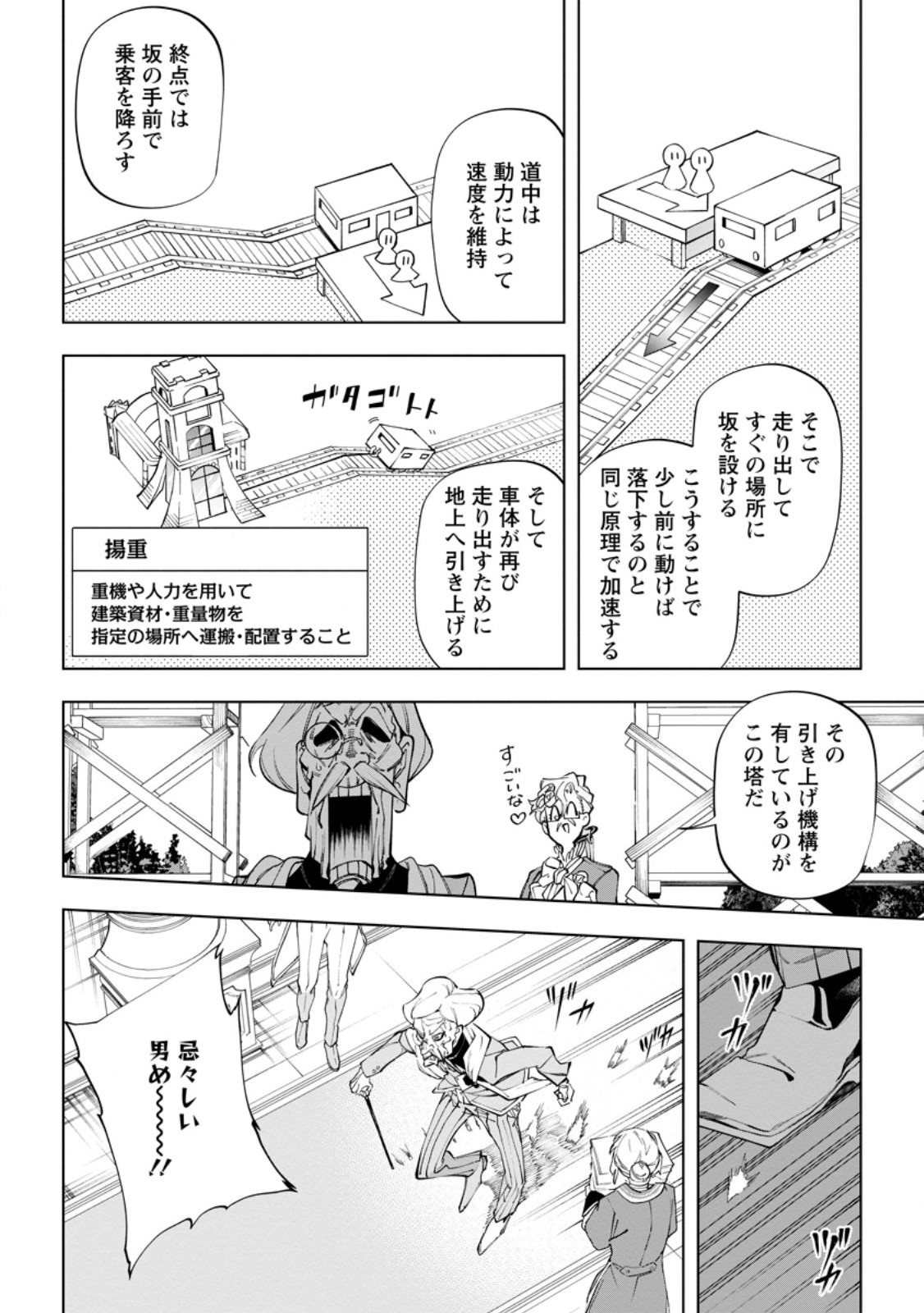 Isekai Craft Gurashi - Jiyu Kimama na Seisan Shoku no Honobono Slow Life Chap 41.2 - Next Chap 42.2