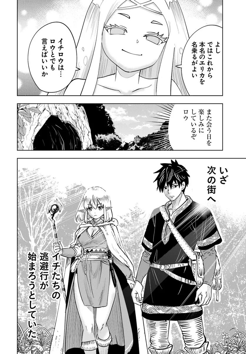 Isekai de Inmashi Harem Chap 7 - Next Chap 8