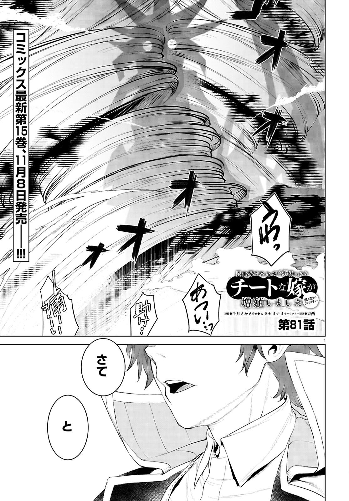 異世界でスキルを解体したらチートな嫁が増殖しました Chap 81 - Next Chap 82